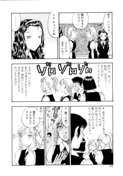 Page 71 of Ijiwaru na Watashi to Tsuki