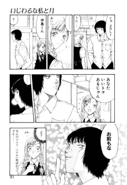 Page 78 of Ijiwaru na Watashi to Tsuki