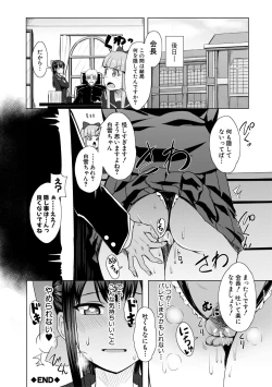 Page 202 of Dousei kara Hajimeru Dekamara Seikatsu