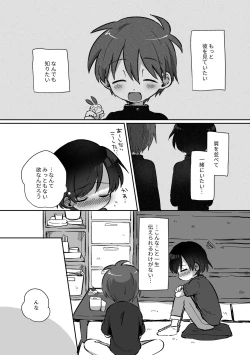 Page 7 of Natsuyasumi o Furikaeru Hanashi