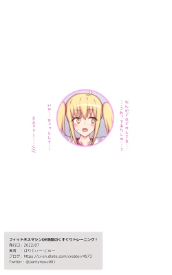 Page 41 of Fitness machine DE jigoku no kusuguri training!