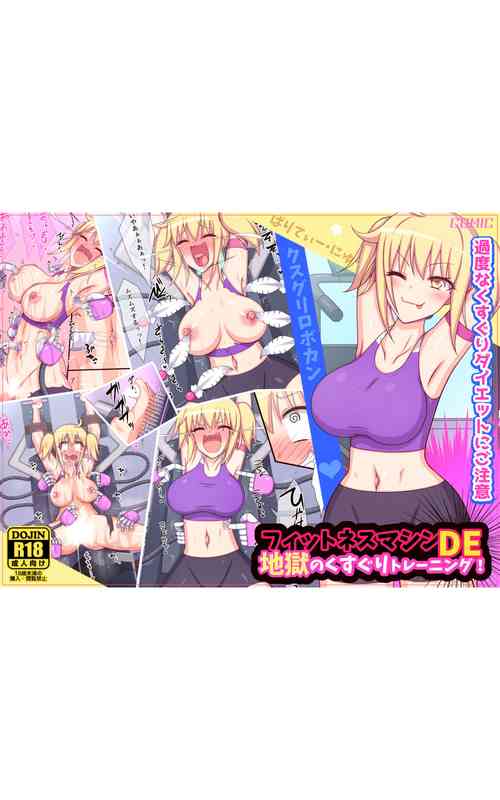 Download Fitness machine DE jigoku no kusuguri training!