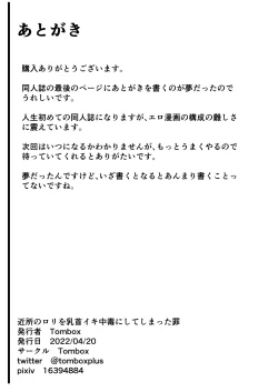 Page 15 of Kinjo no Loli o Chikubi Iki Chuudoku ni Shite Shimatta Tsumi