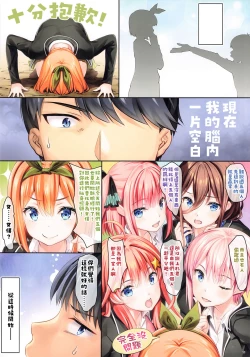 Page 12 of Gotoubun no Maid Yome