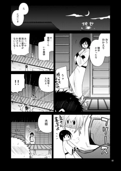 Page 58 of Konya wa Shoya Desu Yagen-kun