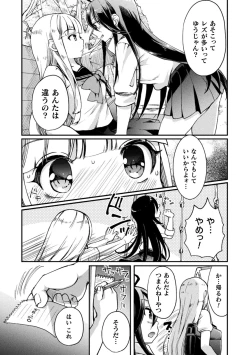 Page 120 of Kiss kara Hajimaru Yuri Rhythm