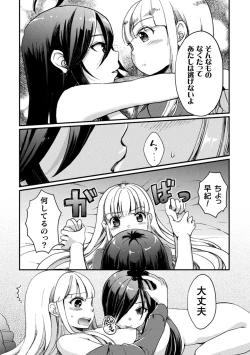 Page 135 of Kiss kara Hajimaru Yuri Rhythm