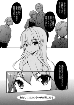 Page 141 of Kiss kara Hajimaru Yuri Rhythm