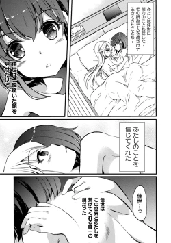 Page 145 of Kiss kara Hajimaru Yuri Rhythm