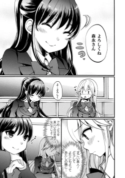 Page 147 of Kiss kara Hajimaru Yuri Rhythm