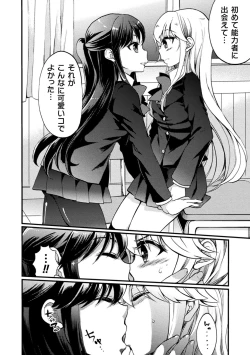 Page 158 of Kiss kara Hajimaru Yuri Rhythm