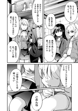 Page 58 of Kiss kara Hajimaru Yuri Rhythm