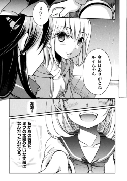 Page 59 of Kiss kara Hajimaru Yuri Rhythm