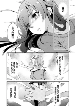 Page 62 of Kiss kara Hajimaru Yuri Rhythm