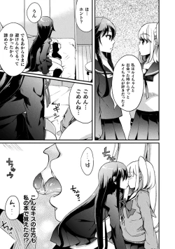 Page 69 of Kiss kara Hajimaru Yuri Rhythm