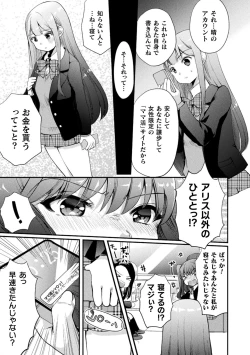 Page 87 of Kiss kara Hajimaru Yuri Rhythm