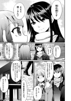Page 89 of Kiss kara Hajimaru Yuri Rhythm