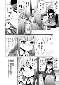 Page 90 of Kiss kara Hajimaru Yuri Rhythm