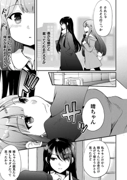 Page 91 of Kiss kara Hajimaru Yuri Rhythm