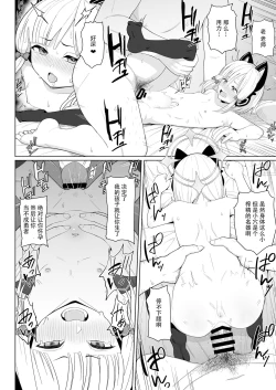 Page 11 of Game Kaihatsu-bu wa Shuuryou Shimashita