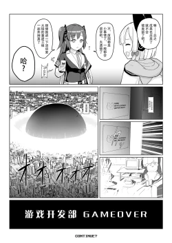 Page 32 of Game Kaihatsu-bu wa Shuuryou Shimashita
