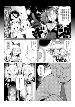 Page 5 of Game Kaihatsu-bu wa Shuuryou Shimashita