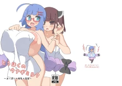 Page 1 of とうほくのウナギミルク