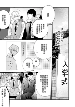 Page 6 of Bokutachi wa Mada Aoku Daigaku Nyuugaku Hen | 青涩的我们 大学入学篇 1-3
