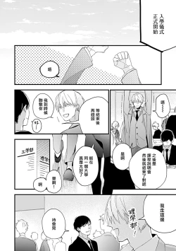 Page 7 of Bokutachi wa Mada Aoku Daigaku Nyuugaku Hen | 青涩的我们 大学入学篇 1-3