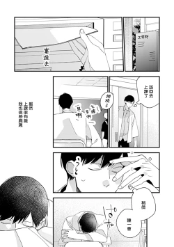 Page 88 of Bokutachi wa Mada Aoku Daigaku Nyuugaku Hen | 青涩的我们 大学入学篇 1-3
