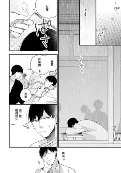 Page 89 of Bokutachi wa Mada Aoku Daigaku Nyuugaku Hen | 青涩的我们 大学入学篇 1-3