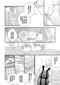 Page 91 of Bokutachi wa Mada Aoku Daigaku Nyuugaku Hen | 青涩的我们 大学入学篇 1-3
