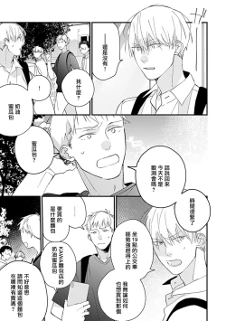 Page 92 of Bokutachi wa Mada Aoku Daigaku Nyuugaku Hen | 青涩的我们 大学入学篇 1-3