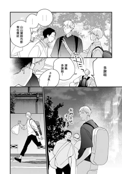 Page 93 of Bokutachi wa Mada Aoku Daigaku Nyuugaku Hen | 青涩的我们 大学入学篇 1-3