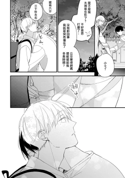 Page 97 of Bokutachi wa Mada Aoku Daigaku Nyuugaku Hen | 青涩的我们 大学入学篇 1-3