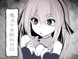 Page 1 of Magical Girl Defeat Diary