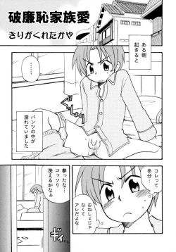 Page 107 of Shin Shota Naburi Series - Yamete! Oneechan