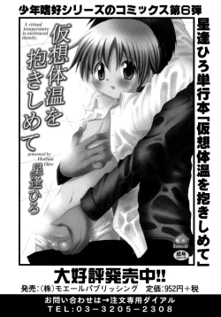 Page 74 of Shin Shota Naburi Series - Yamete! Oneechan