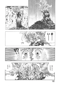 Page 122 of Mairandohatsuten