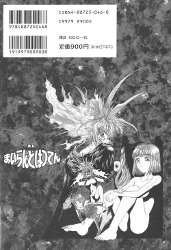 Page 165 of Mairandohatsuten