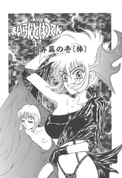 Page 22 of Mairandohatsuten