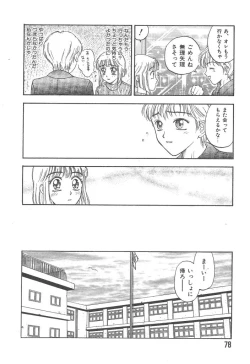 Page 78 of Mairandohatsuten