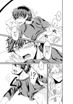 Page 14 of Inemuri Oujisama