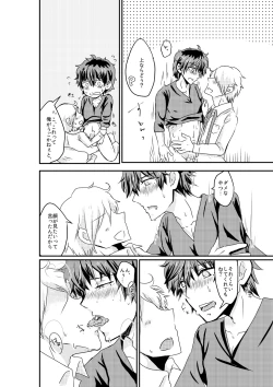 Page 15 of Inemuri Oujisama