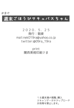 Page 10 of Shuumatsu Gohoubi Succubus-chan