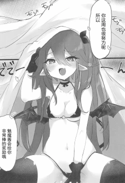 Page 4 of Shuumatsu Gohoubi Succubus-chan