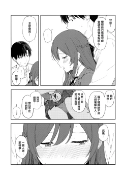 Page 25 of Amaimono wa Hikaeme ni