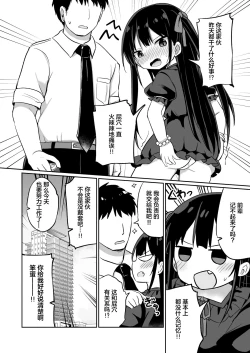 Page 24 of Youjo Senpaiomorashi-hen