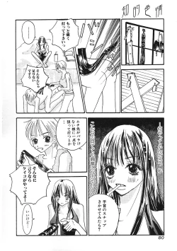 Page 79 of Chiteki Shikijou vol. 3