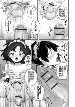 Page 11 of Yaritai no wa Otokonoko | 想要跟男娘做